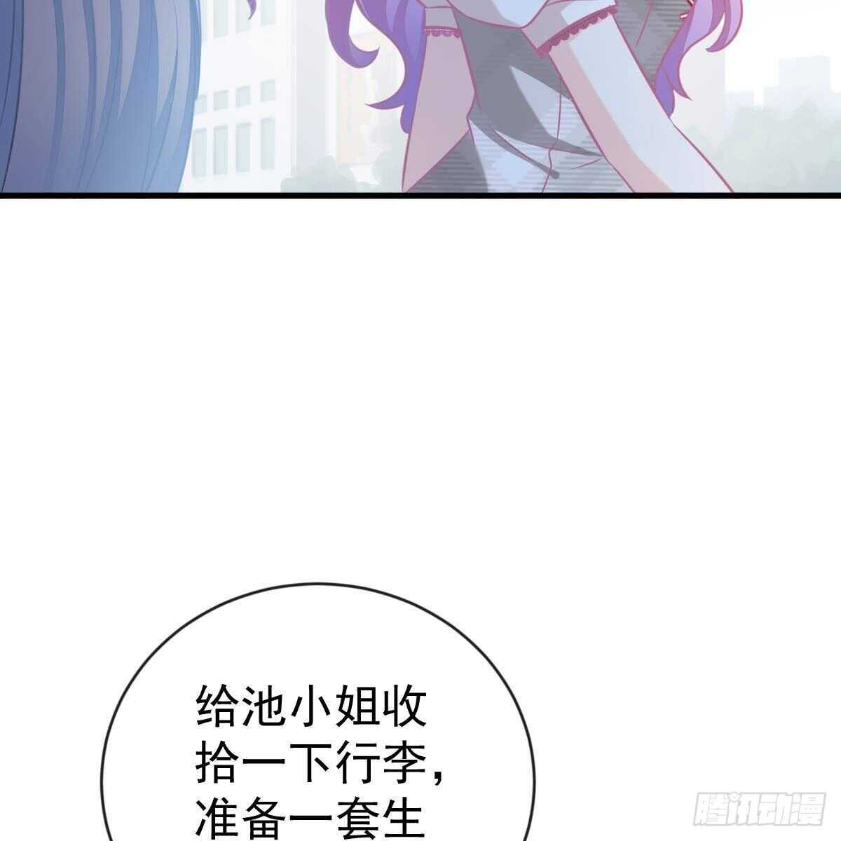 冰山總裁小萌妻（總裁要撩我） - 以池煙之名(1/2) - 5