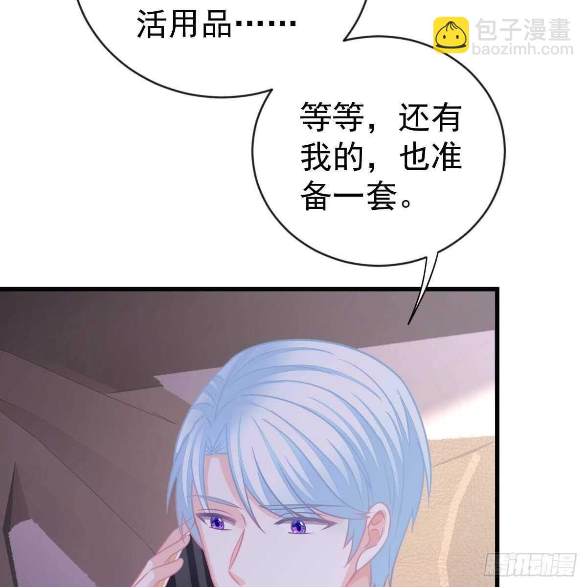 冰山總裁小萌妻（總裁要撩我） - 以池煙之名(1/2) - 6