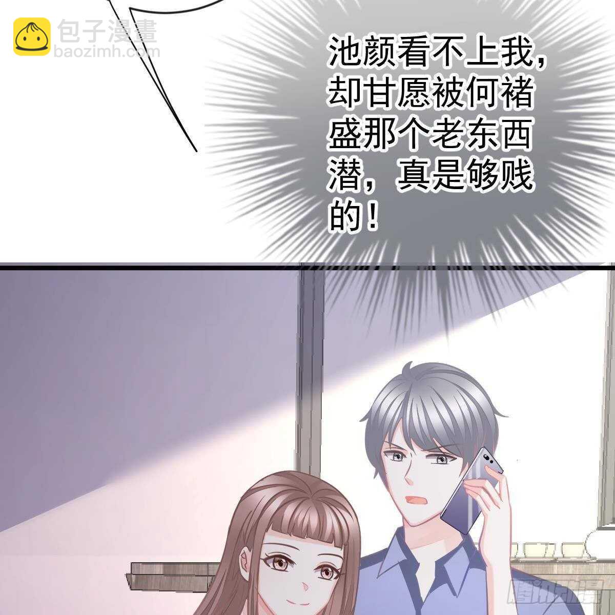 冰山總裁小萌妻（總裁要撩我） - 以池煙之名(1/2) - 7