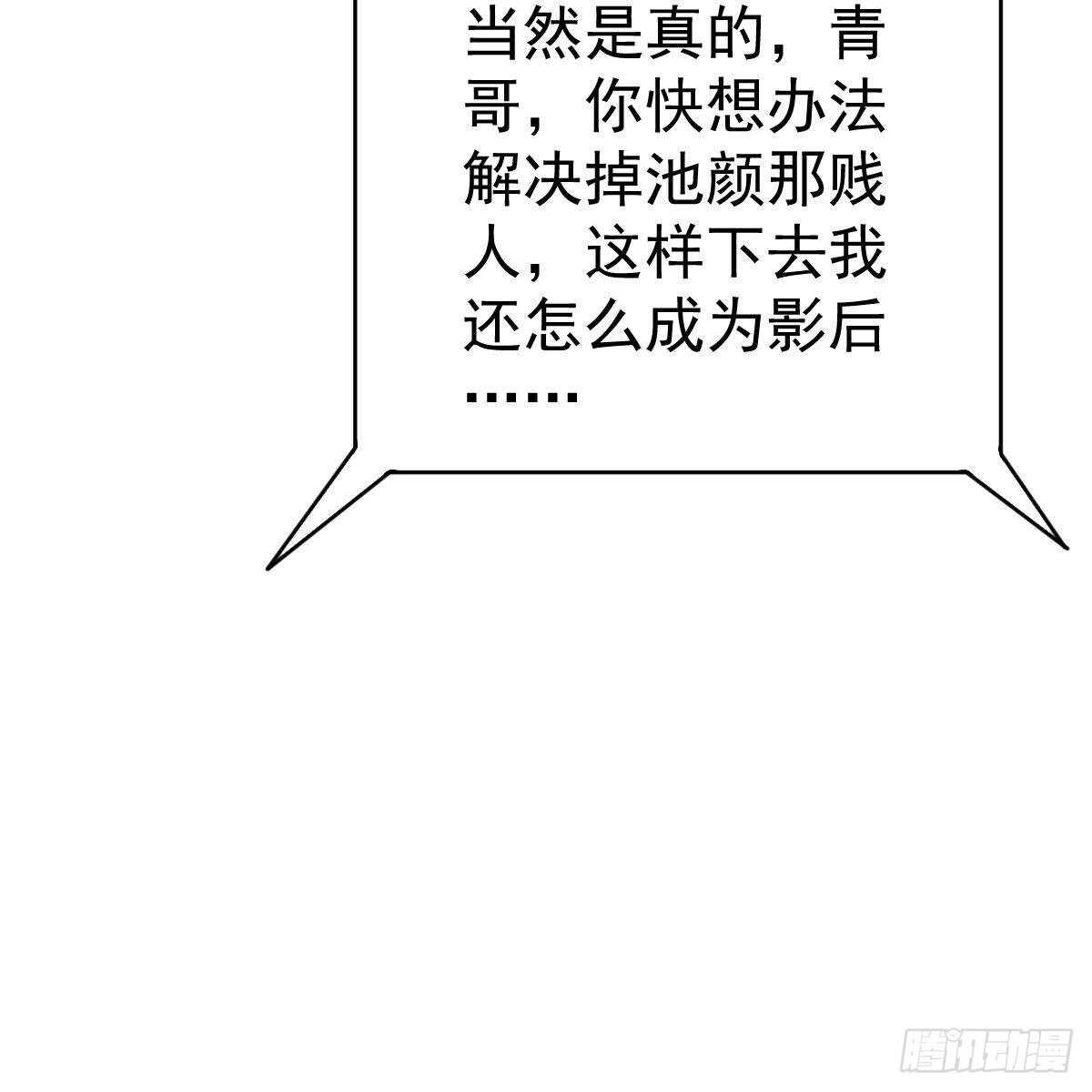 以池烟之名32