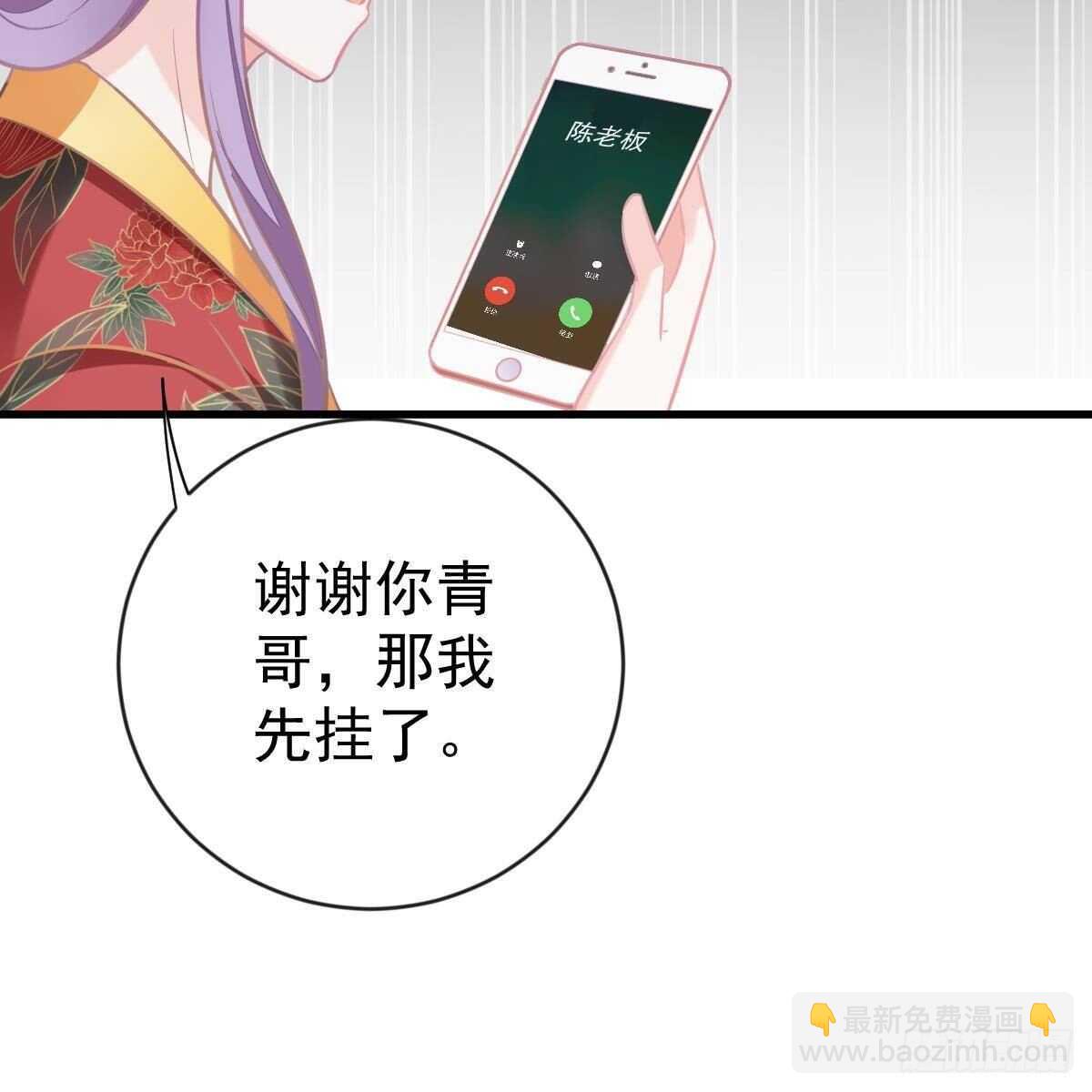 冰山總裁小萌妻（總裁要撩我） - 以池煙之名(1/2) - 3