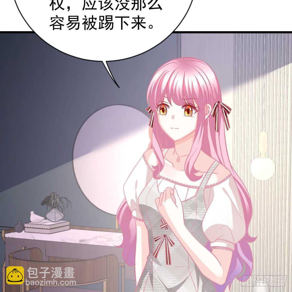 冰山總裁小萌妻（總裁要撩我） - 以池煙之名(1/2) - 8