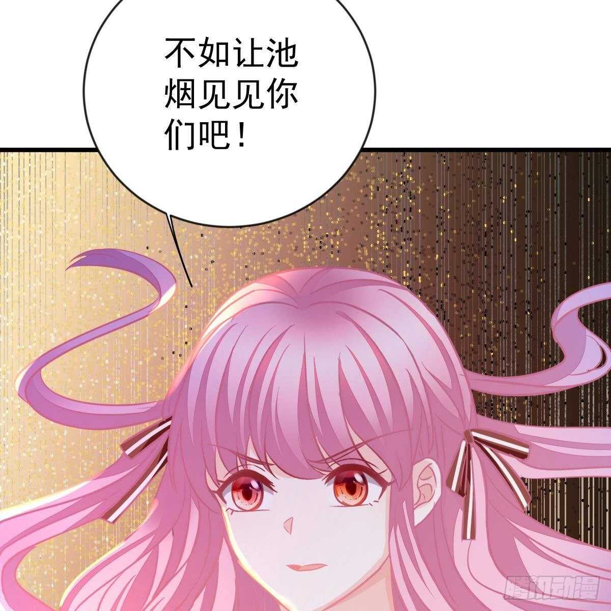 冰山總裁小萌妻（總裁要撩我） - 以池煙之名(1/2) - 4