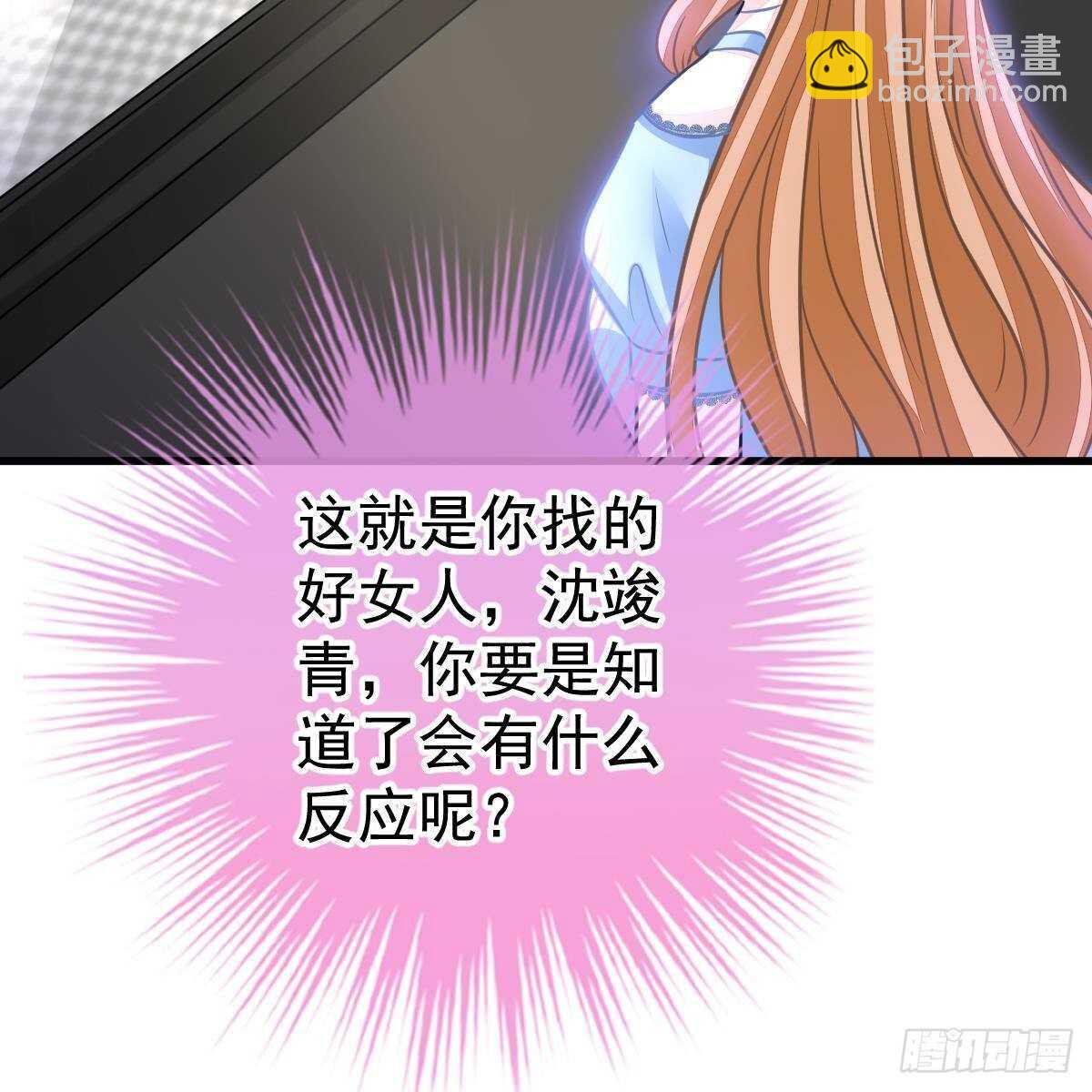 冰山總裁小萌妻（總裁要撩我） - 以池煙之名(2/2) - 2