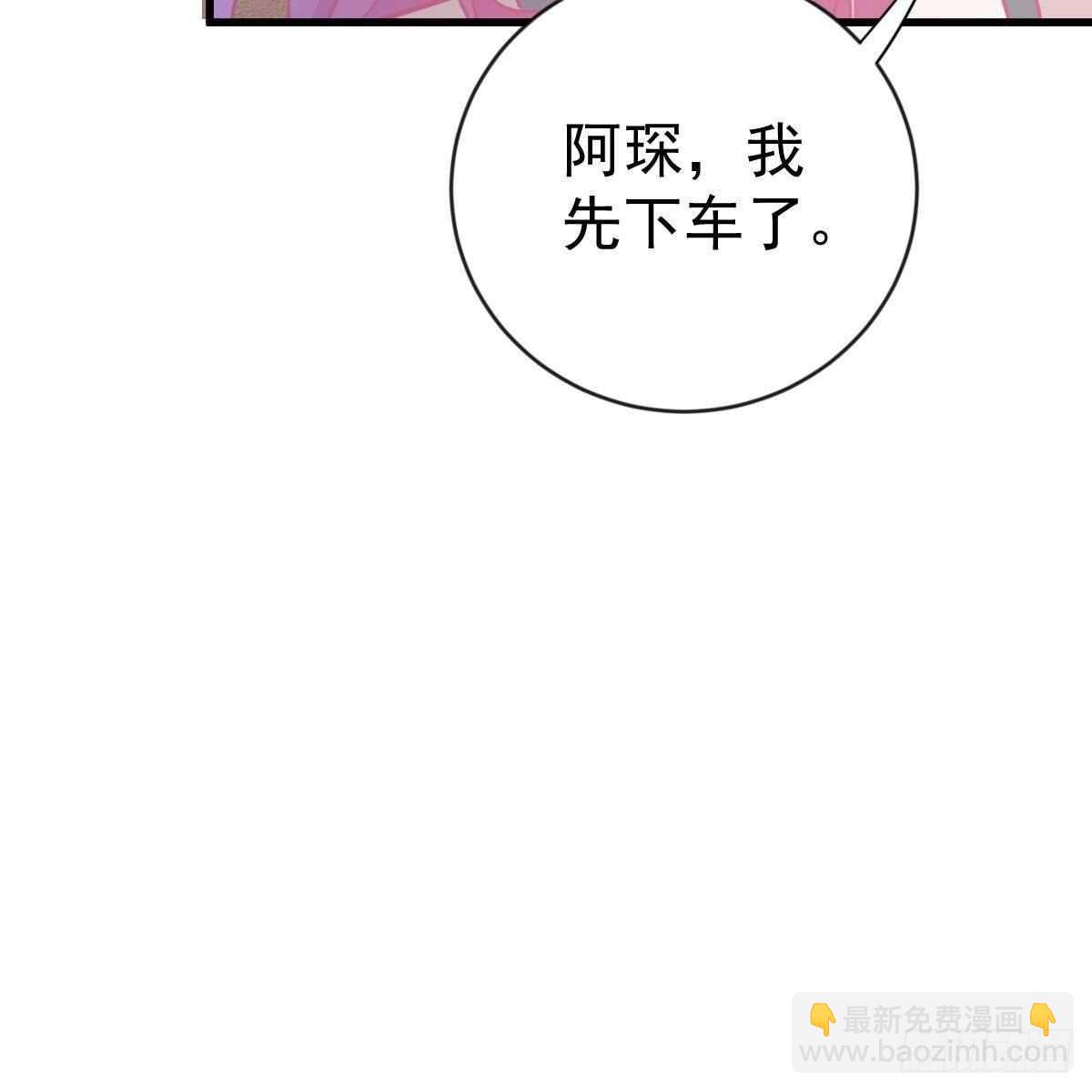 冰山總裁小萌妻（總裁要撩我） - 以池煙之名(1/2) - 7