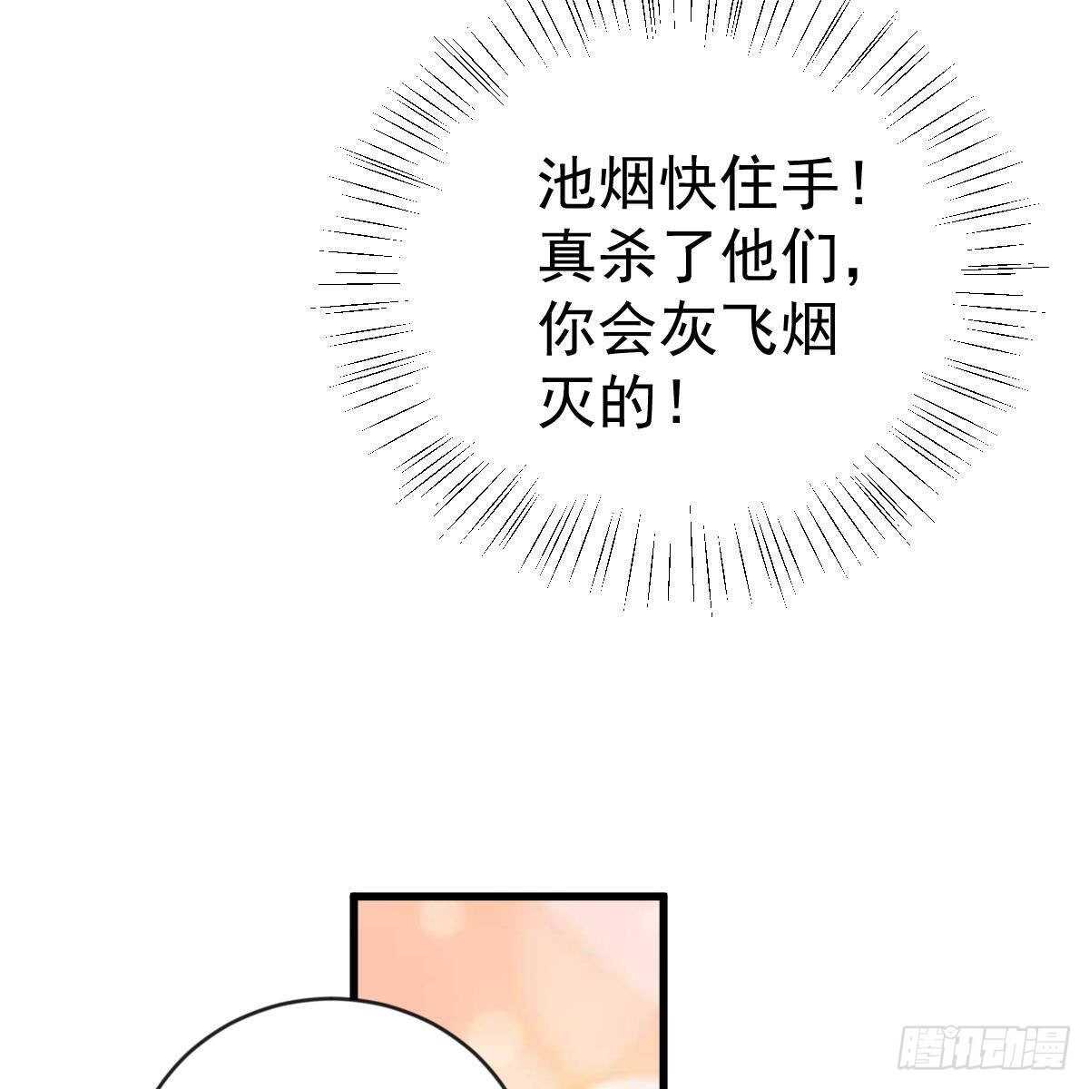 要你们偿命！-第151话