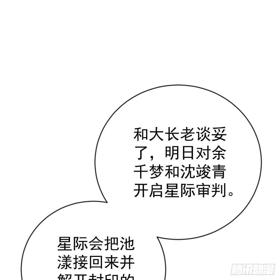 冰山總裁小萌妻（總裁要撩我） - 探監 - 3