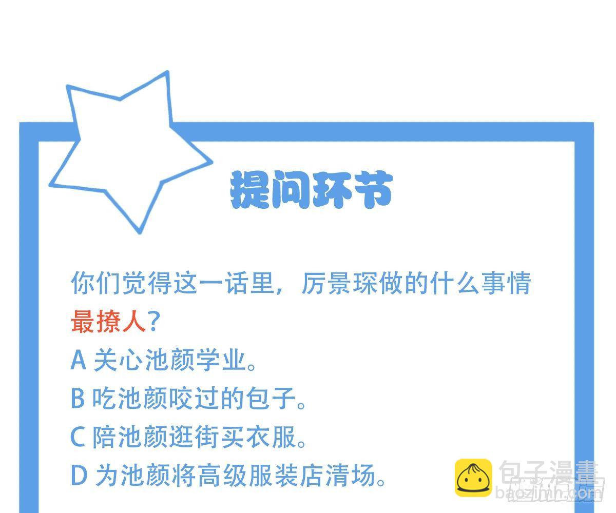 冰山總裁小萌妻（總裁要撩我） - 你更美味(2/2) - 2