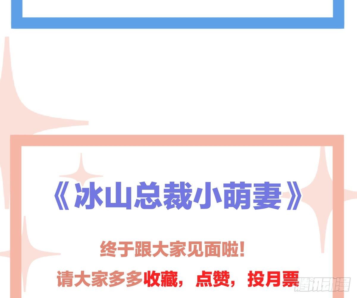 冰山總裁小萌妻（總裁要撩我） - 你更美味(2/2) - 3