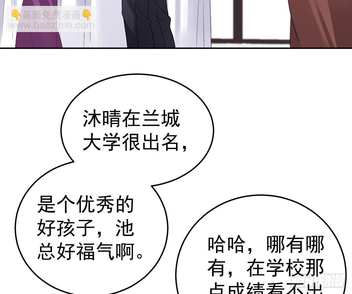 冰山總裁小萌妻（總裁要撩我） - 生日宴會(1/2) - 3