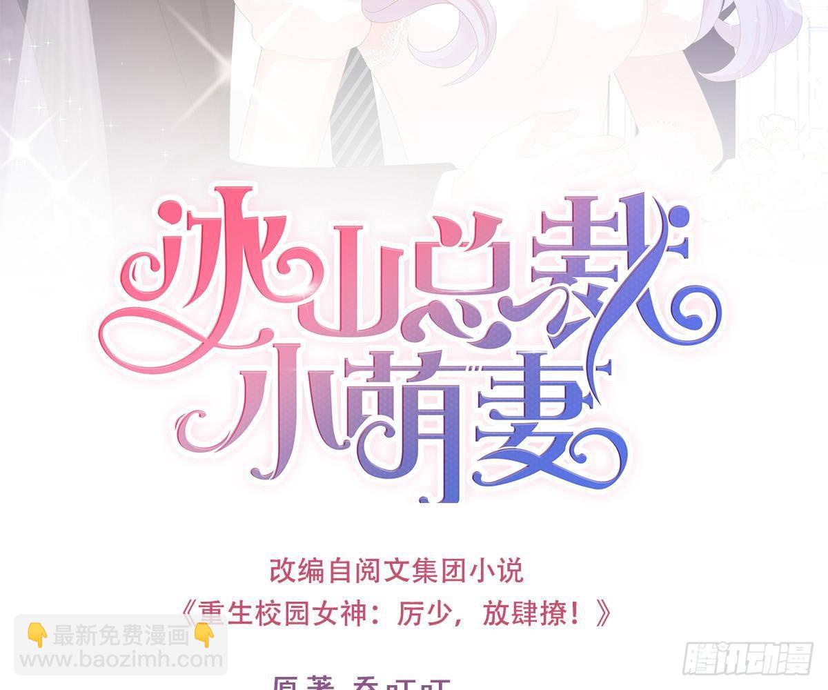 冰山總裁小萌妻（總裁要撩我） - 生日宴會(1/2) - 2
