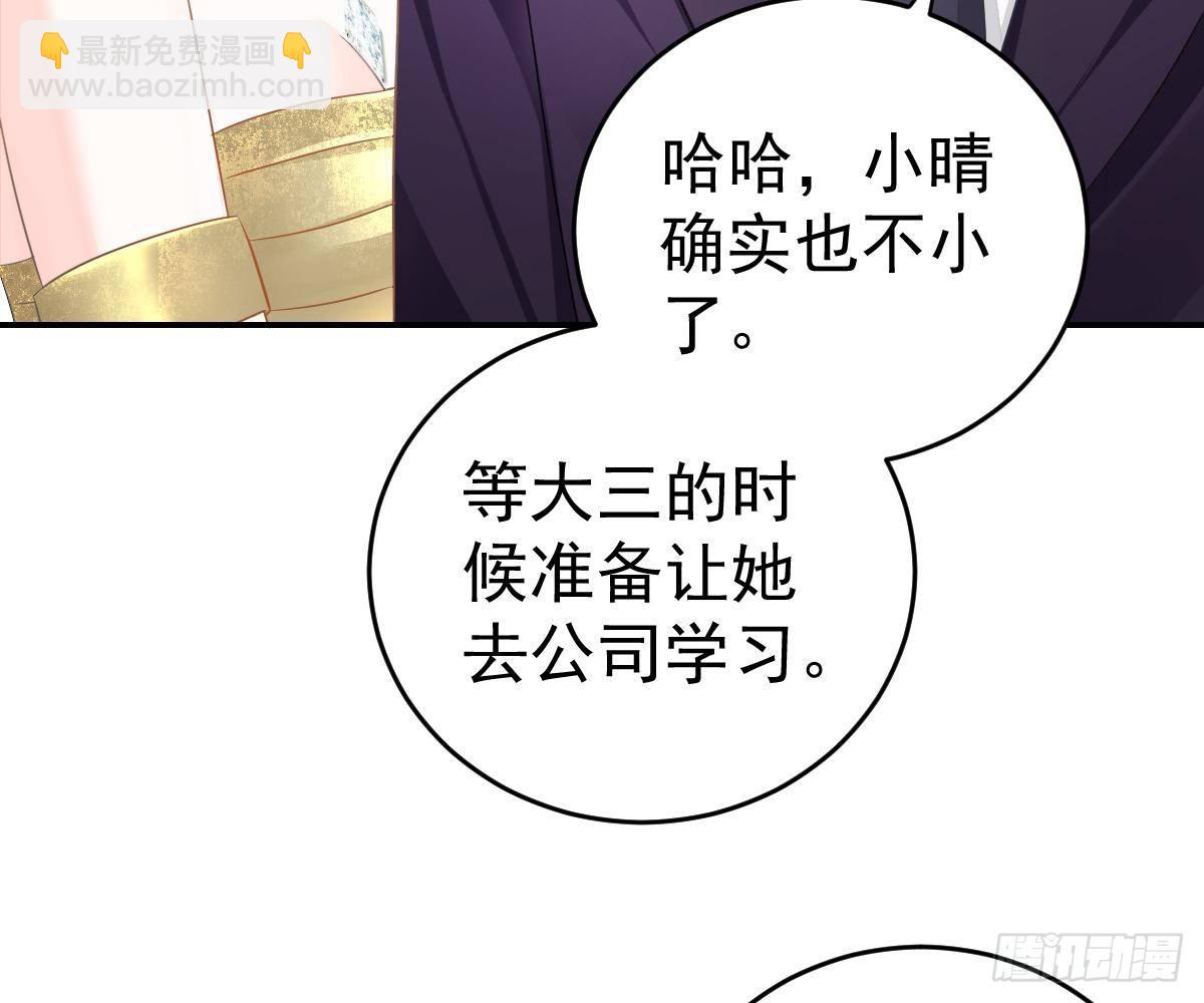 冰山總裁小萌妻（總裁要撩我） - 生日宴會(1/2) - 6