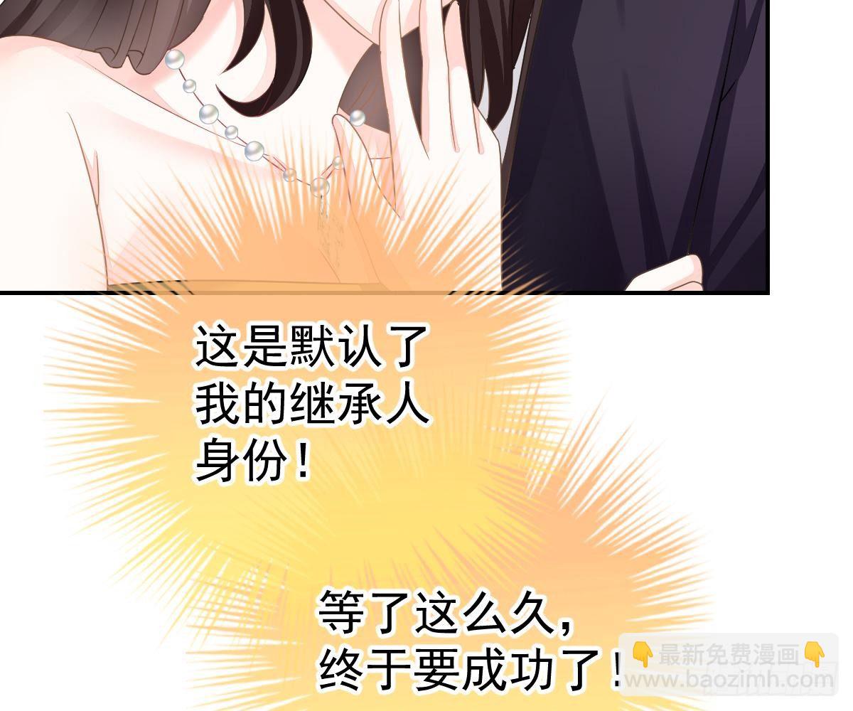冰山總裁小萌妻（總裁要撩我） - 生日宴會(1/2) - 8