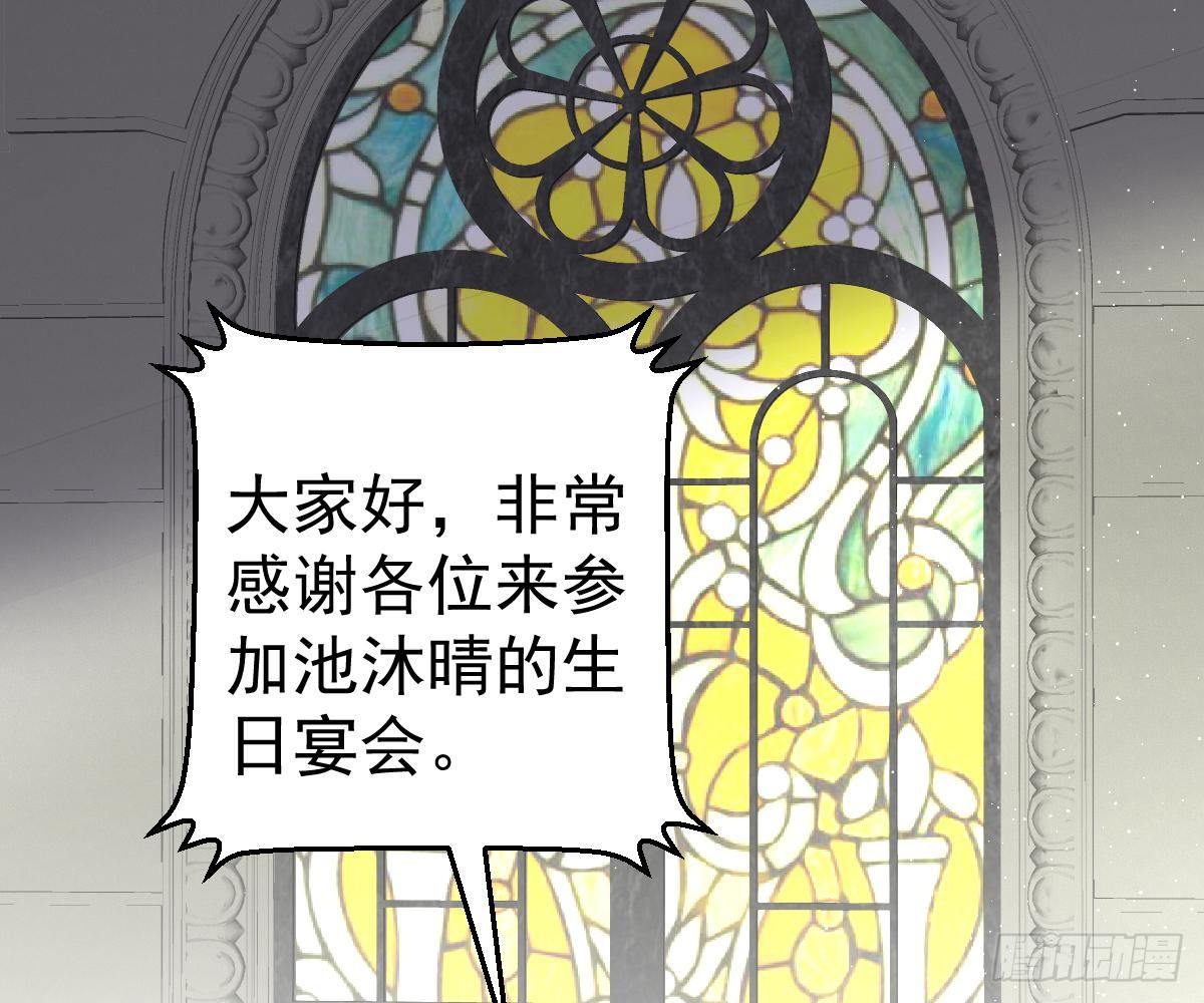 冰山總裁小萌妻（總裁要撩我） - 生日宴會(1/2) - 4