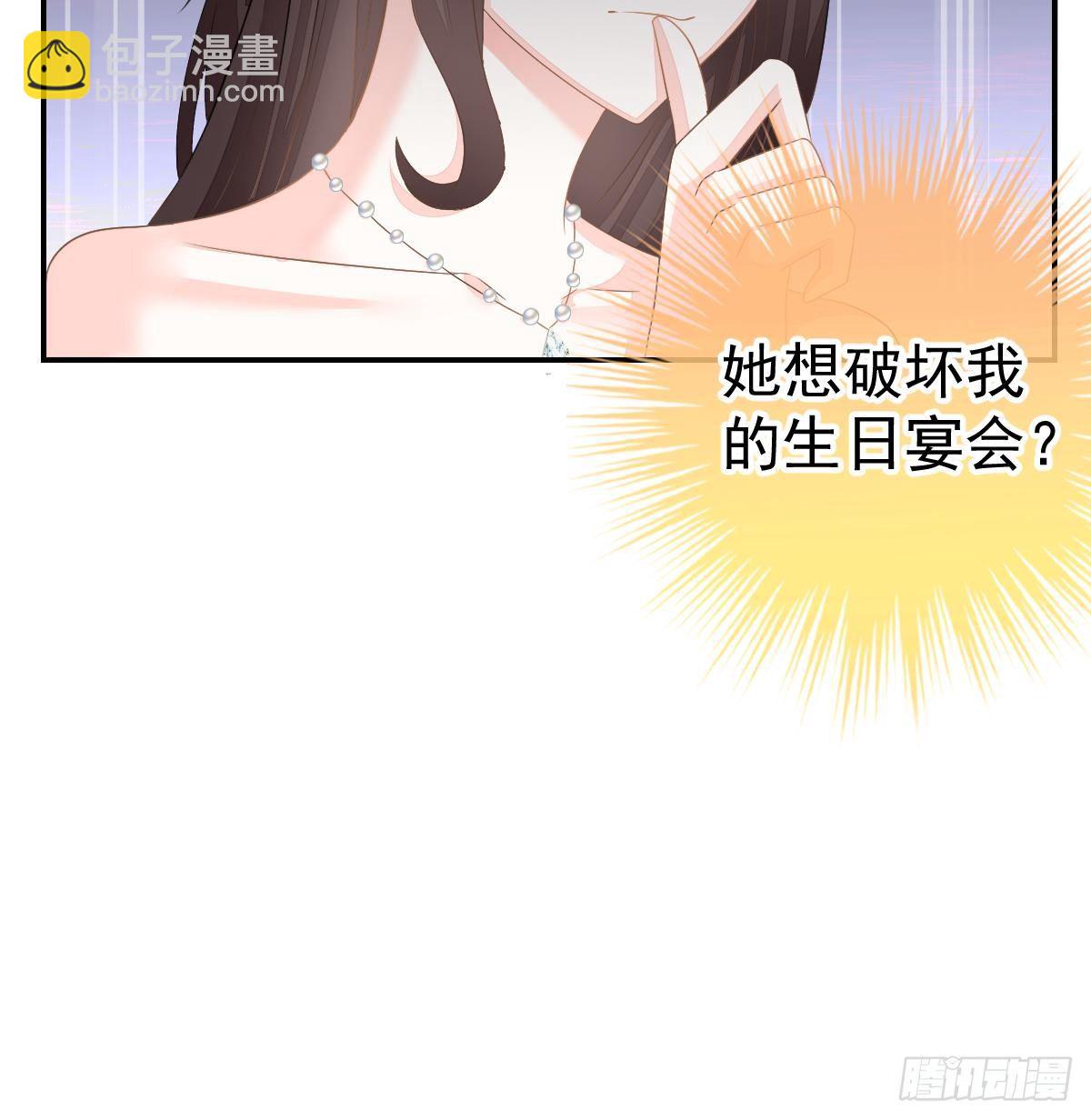 冰山總裁小萌妻（總裁要撩我） - 生日宴會(1/2) - 8