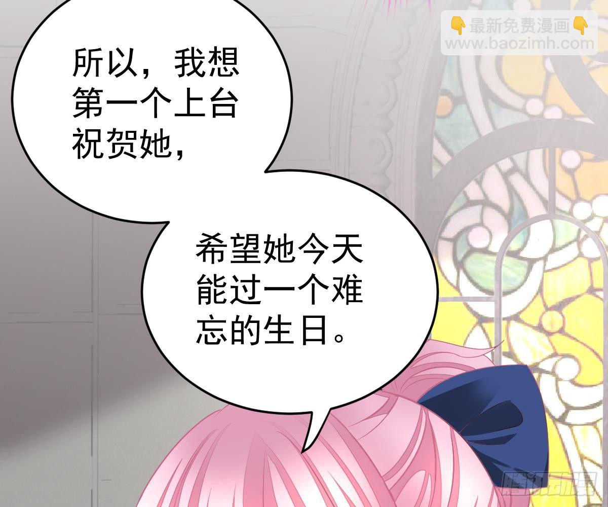 冰山總裁小萌妻（總裁要撩我） - 生日宴會(1/2) - 4