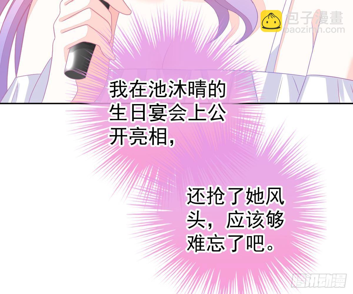 冰山總裁小萌妻（總裁要撩我） - 生日宴會(1/2) - 6