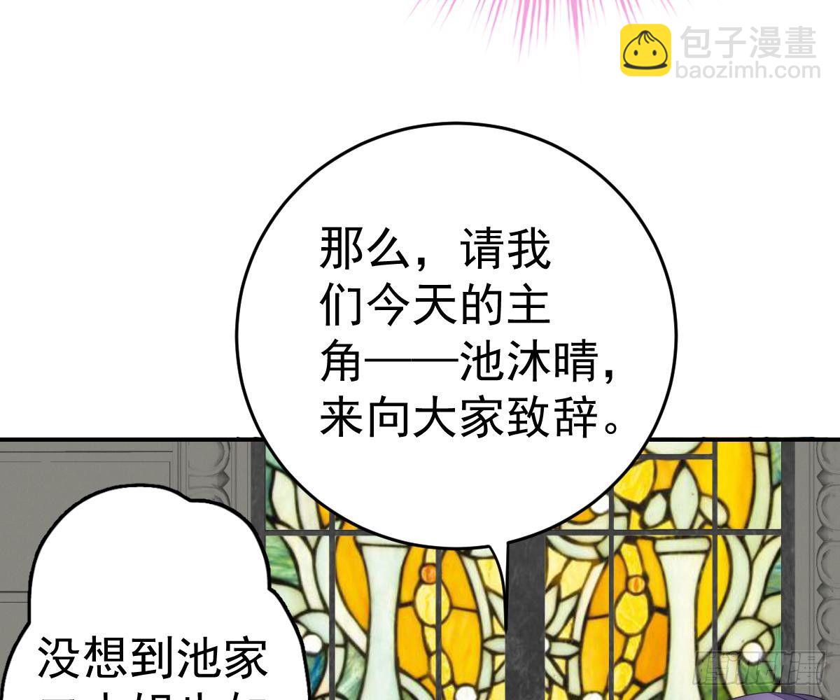 冰山總裁小萌妻（總裁要撩我） - 生日宴會(2/2) - 1