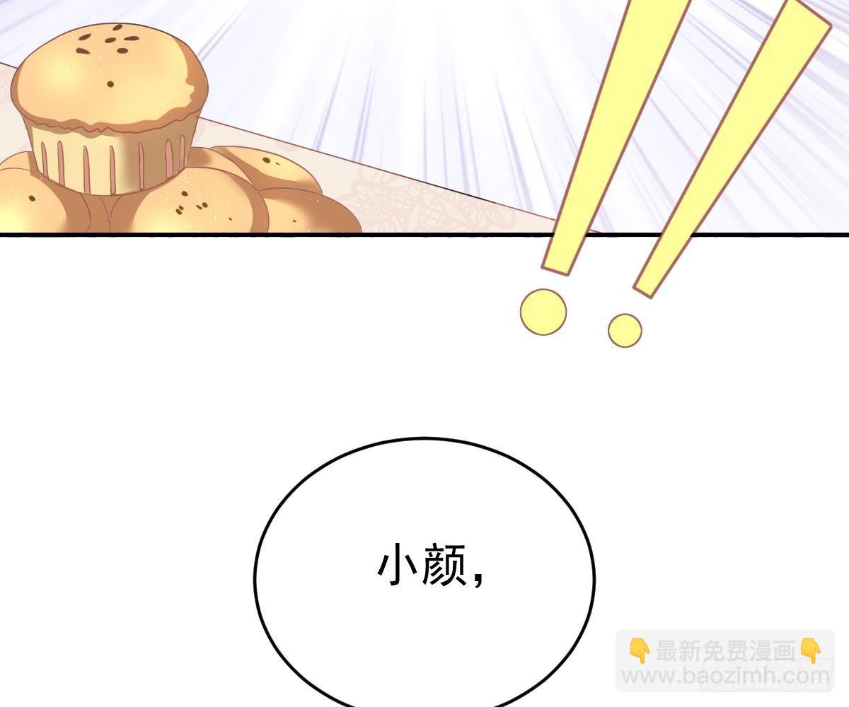 冰山總裁小萌妻（總裁要撩我） - 生日宴會(2/2) - 6