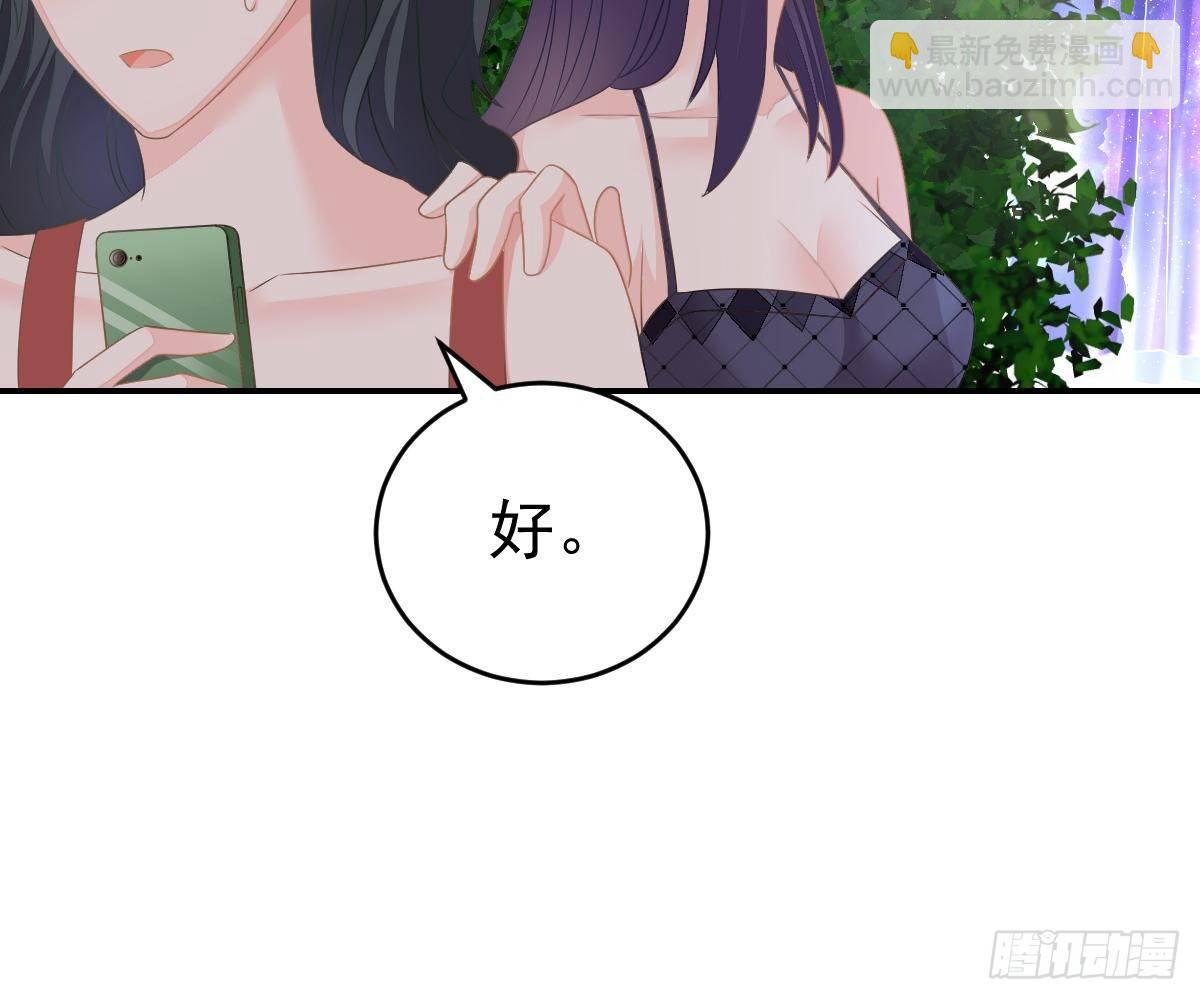 冰山總裁小萌妻（總裁要撩我） - 生日宴會(2/2) - 5