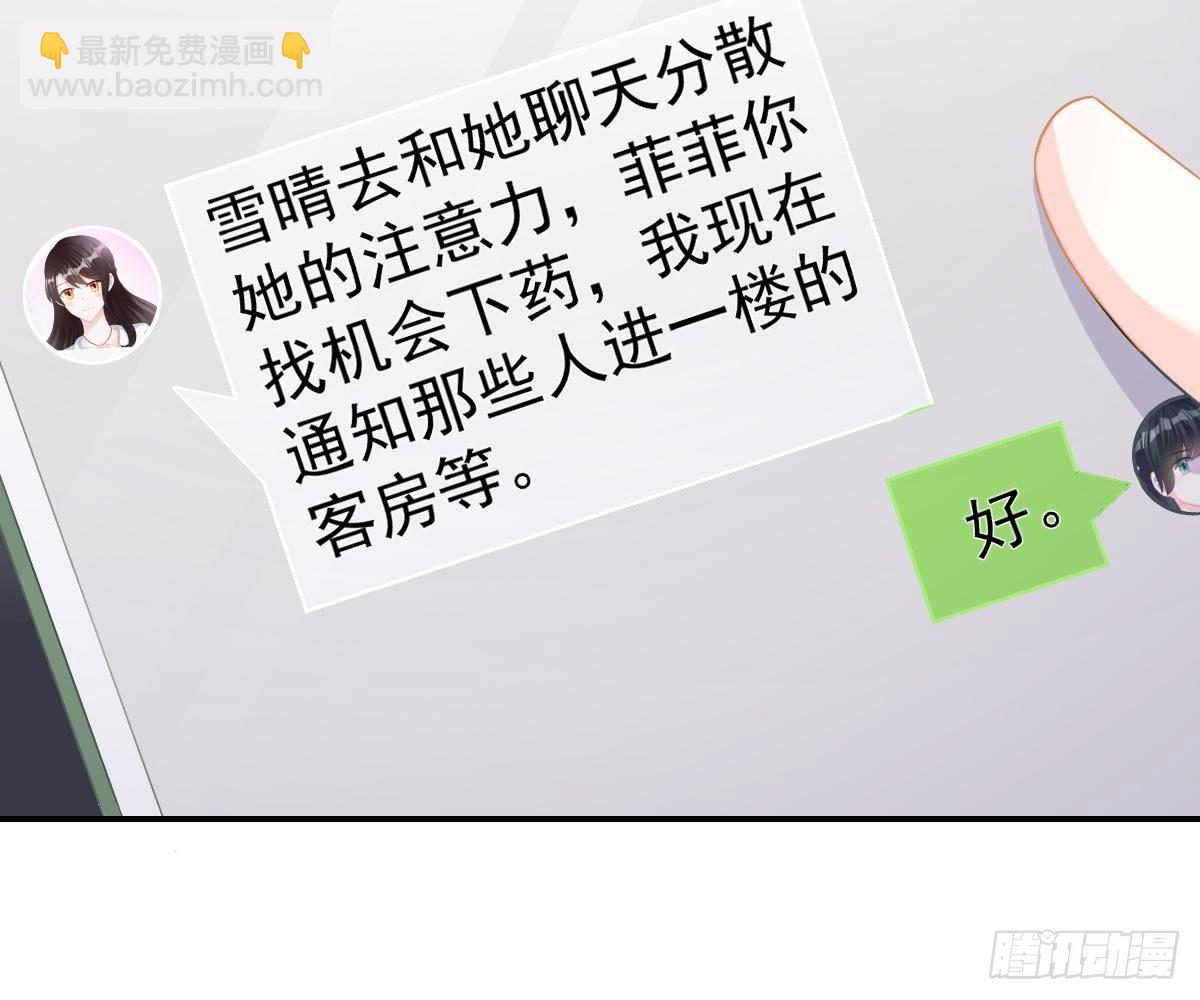 冰山總裁小萌妻（總裁要撩我） - 生日宴會(2/2) - 7