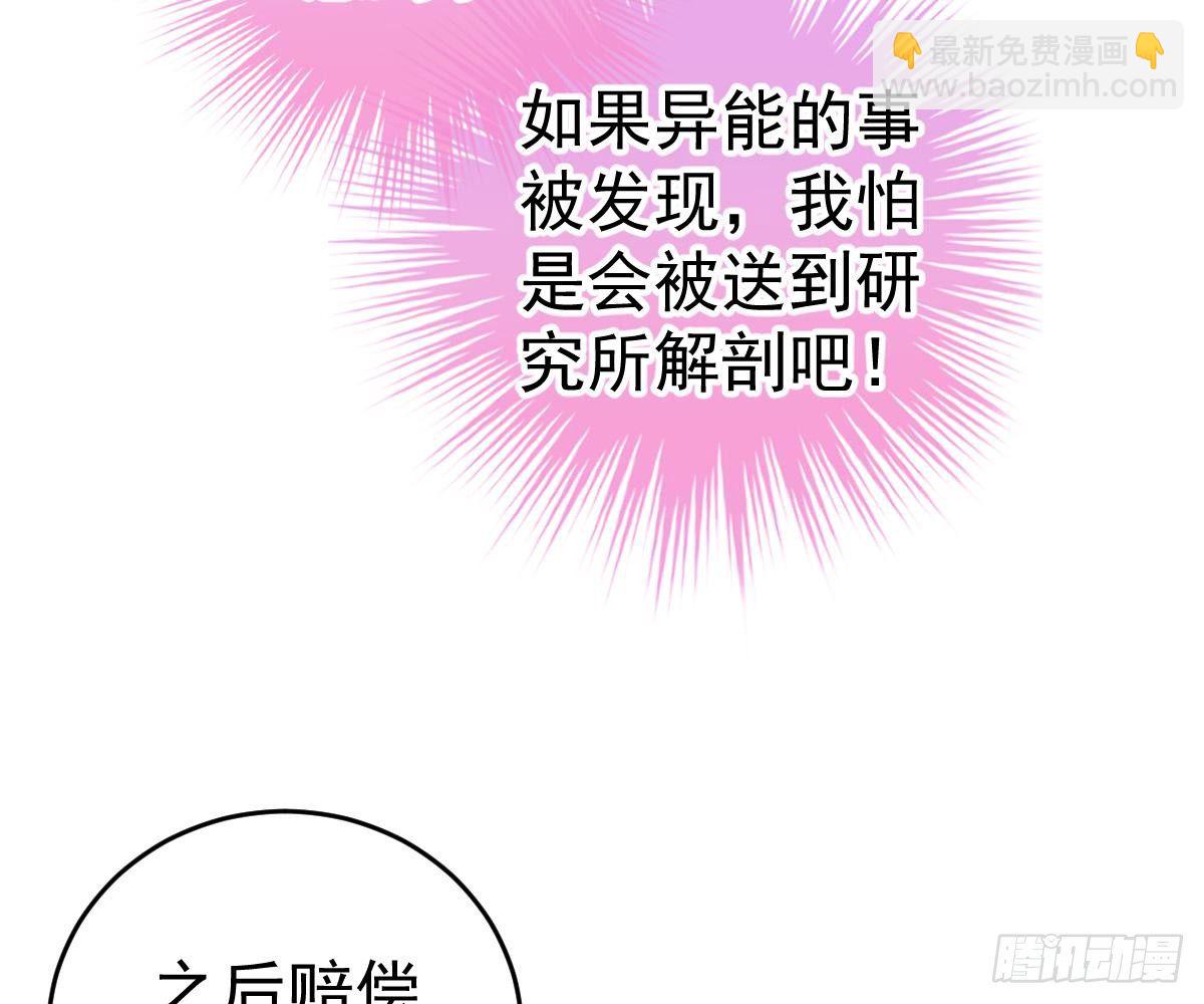 不是池颜！(1/3)-第25话