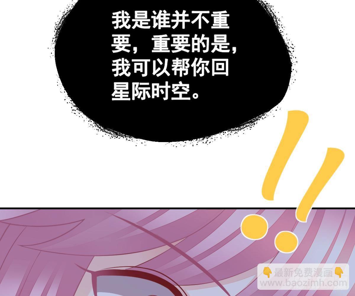 冰山總裁小萌妻（總裁要撩我） - 回時空的線索(1/2) - 6