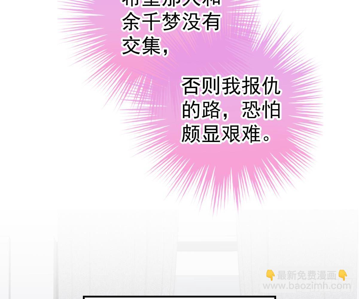 冰山總裁小萌妻（總裁要撩我） - 回時空的線索(1/2) - 5