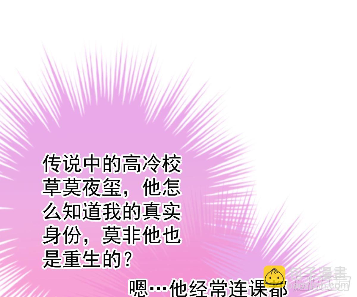 冰山總裁小萌妻（總裁要撩我） - 他和你什麼關係？(1/2) - 1