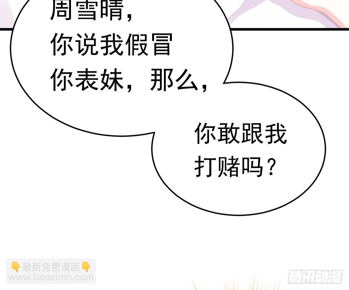 冰山總裁小萌妻（總裁要撩我） - 叫姑奶奶(2/2) - 4