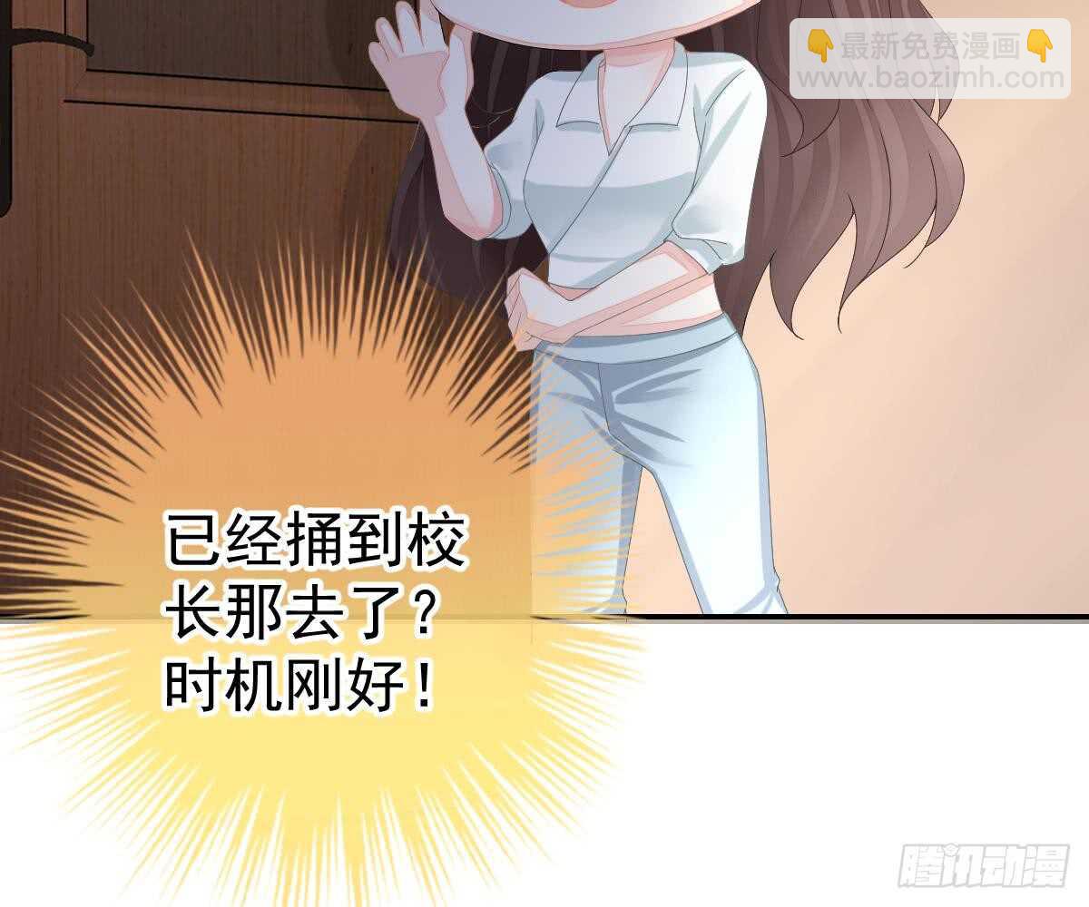冰山總裁小萌妻（總裁要撩我） - 開除(2/2) - 2
