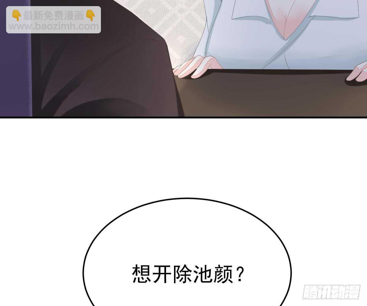 冰山總裁小萌妻（總裁要撩我） - 開除(2/2) - 8