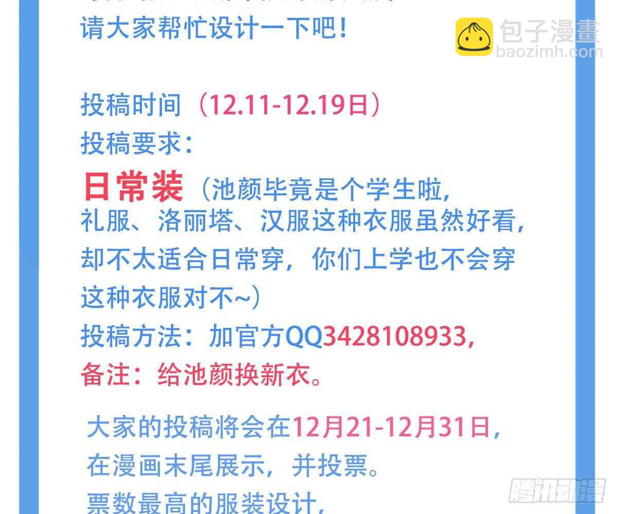 冰山總裁小萌妻（總裁要撩我） - 開除(2/2) - 1