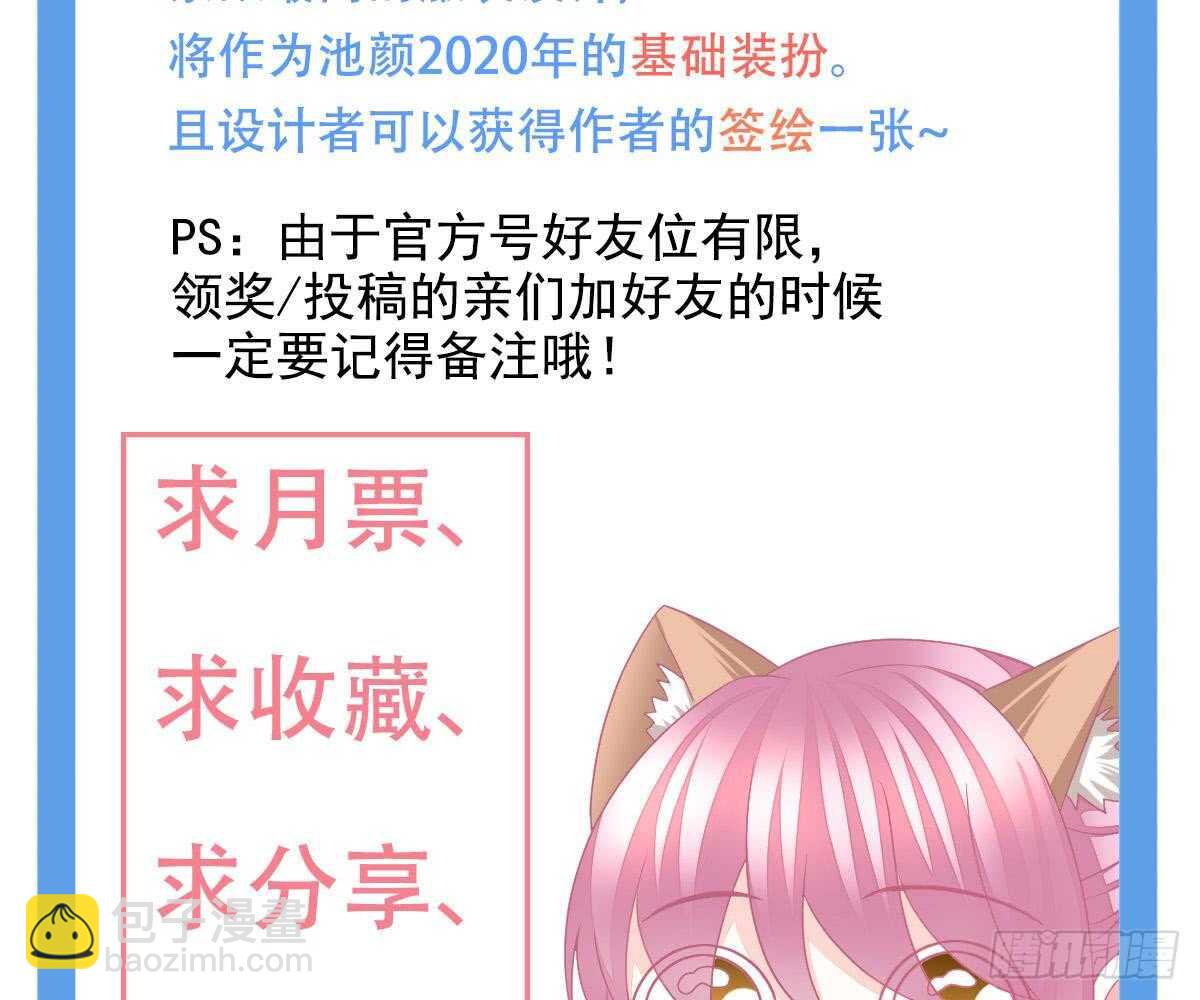 冰山總裁小萌妻（總裁要撩我） - 開除(2/2) - 2