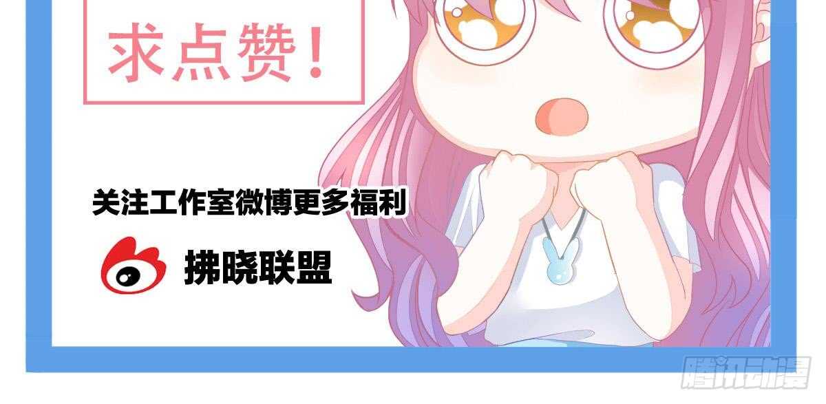 冰山總裁小萌妻（總裁要撩我） - 開除(2/2) - 3