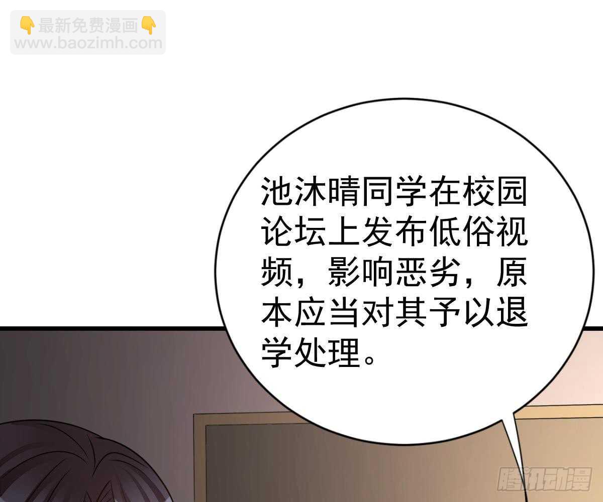 冰山總裁小萌妻（總裁要撩我） - 池沐晴滾出一班(2/2) - 6