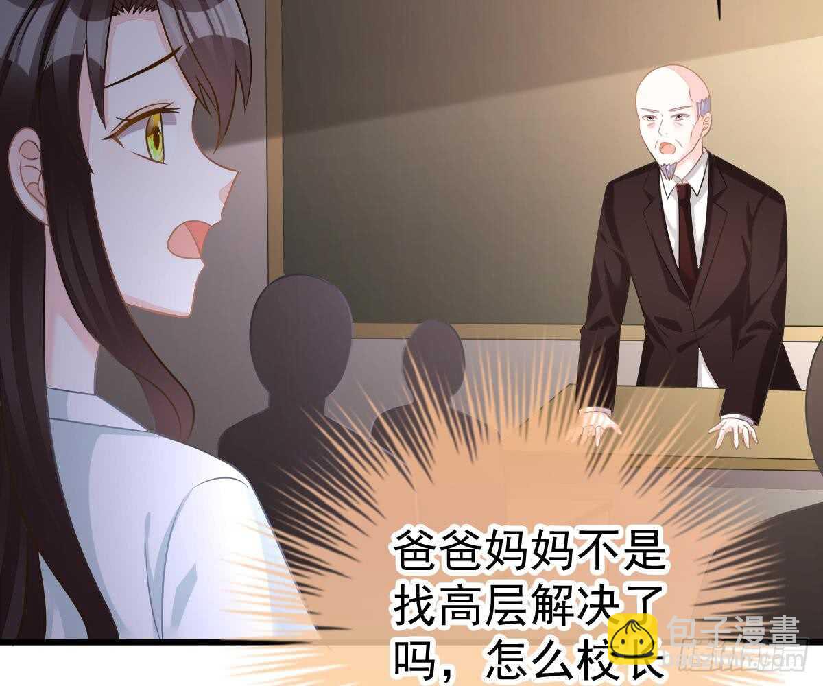 冰山總裁小萌妻（總裁要撩我） - 池沐晴滾出一班(2/2) - 1