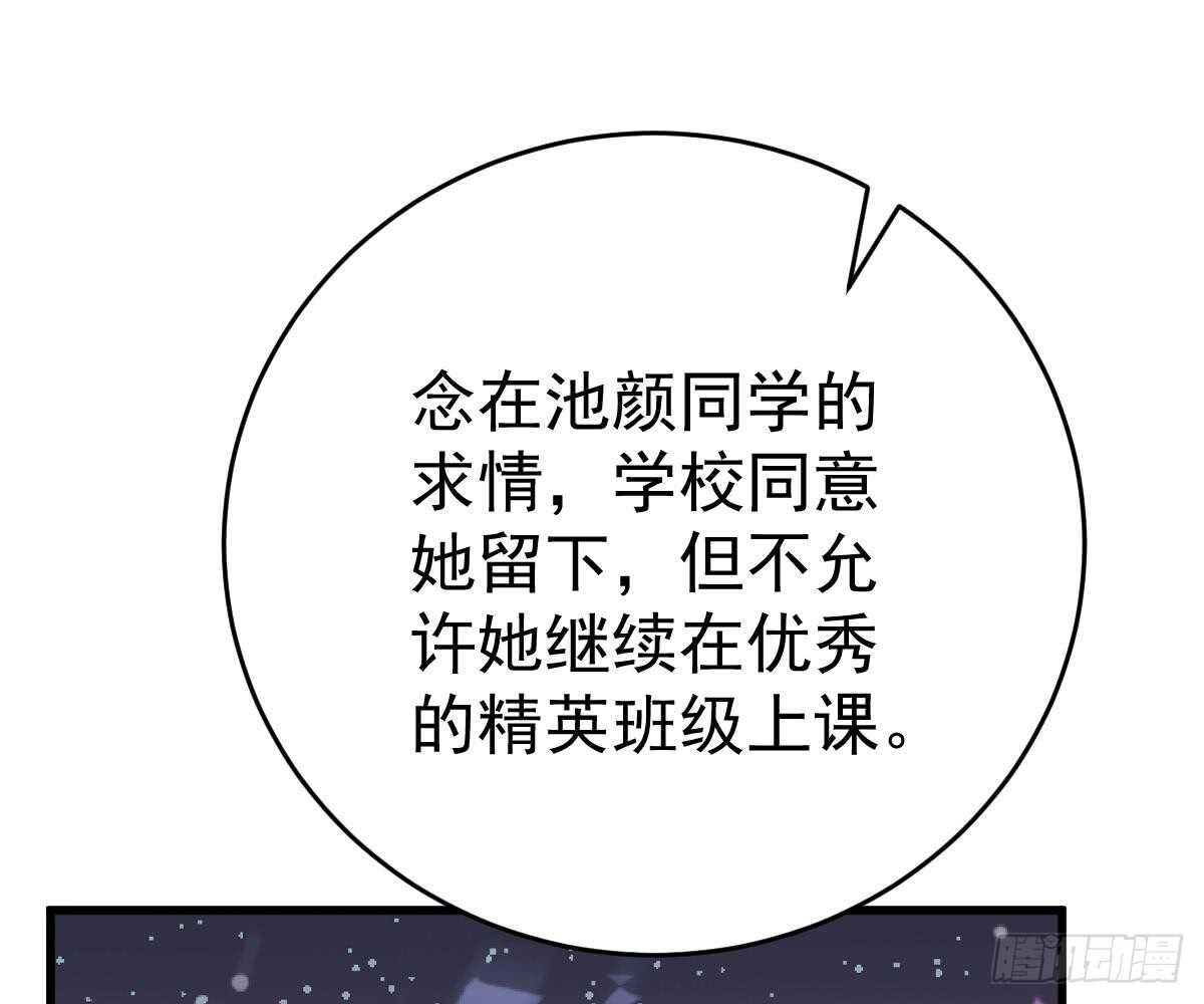 冰山總裁小萌妻（總裁要撩我） - 池沐晴滾出一班(2/2) - 3