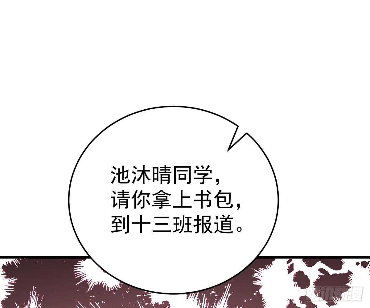 冰山總裁小萌妻（總裁要撩我） - 池沐晴滾出一班(2/2) - 6