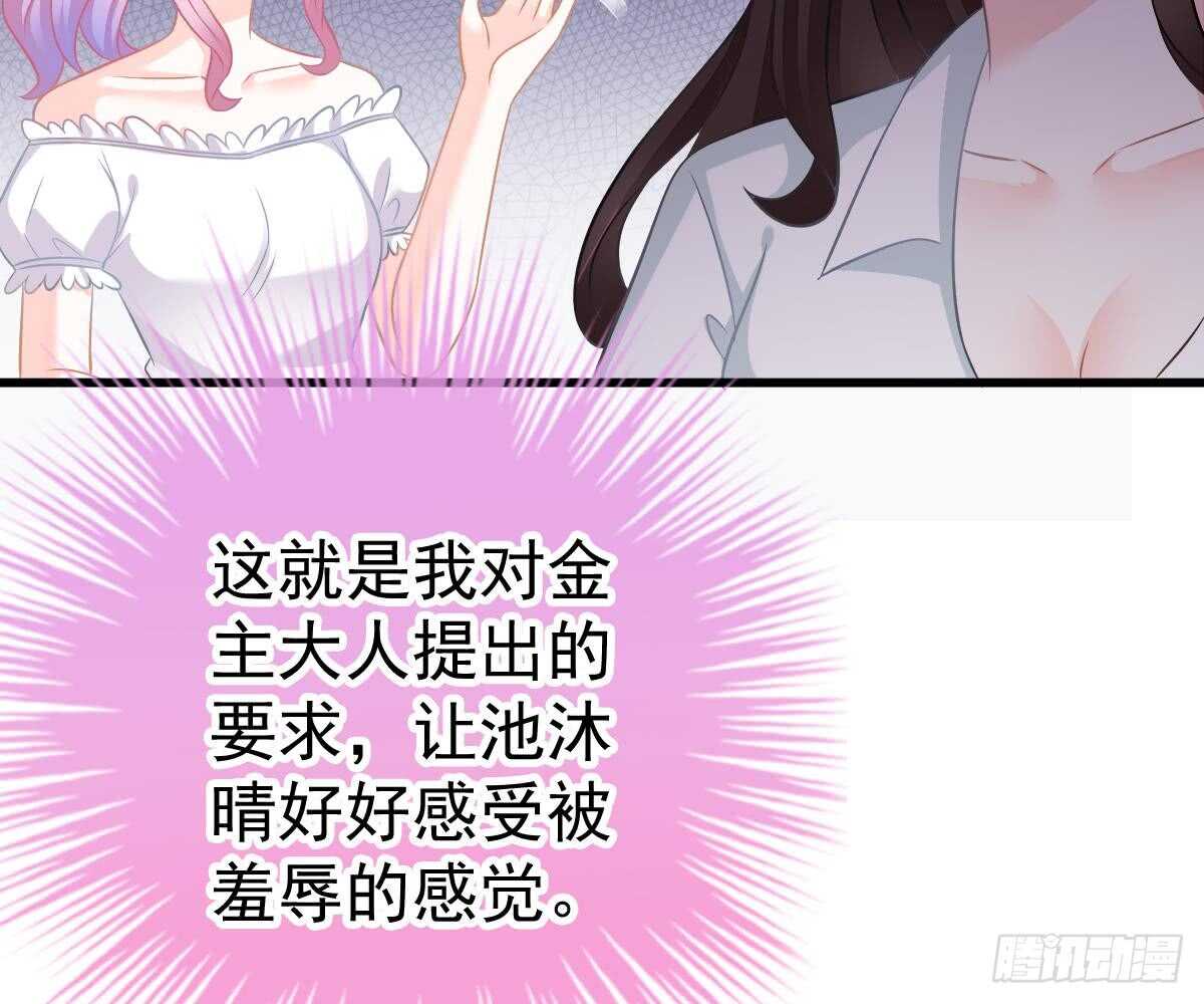 冰山總裁小萌妻（總裁要撩我） - 池沐晴滾出一班(2/2) - 4