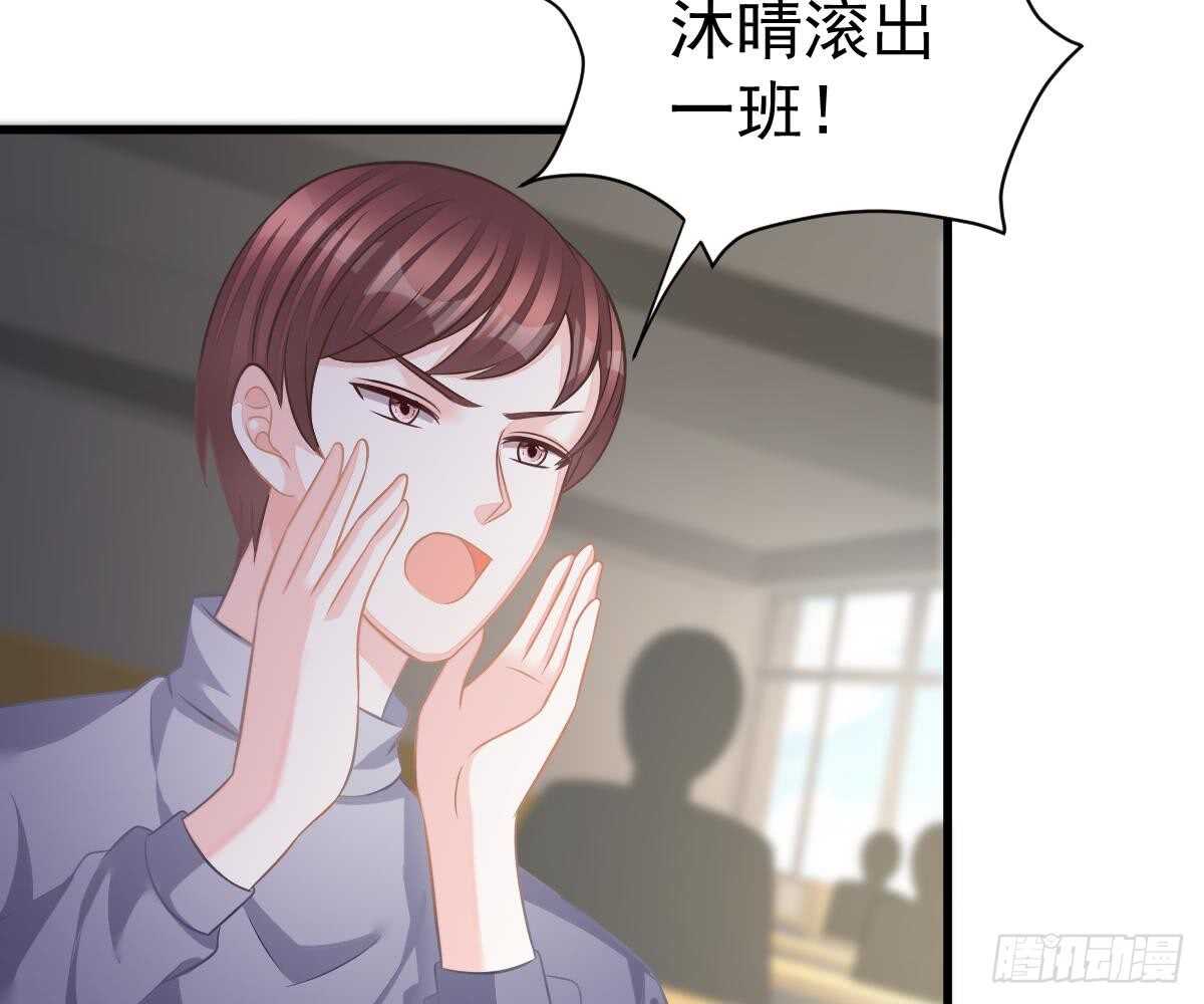 冰山總裁小萌妻（總裁要撩我） - 池沐晴滾出一班(2/2) - 2