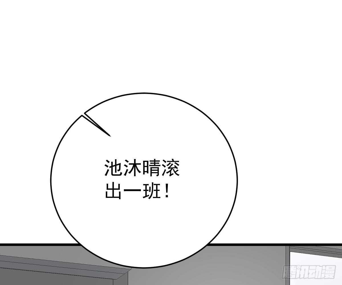 冰山總裁小萌妻（總裁要撩我） - 池沐晴滾出一班(2/2) - 6