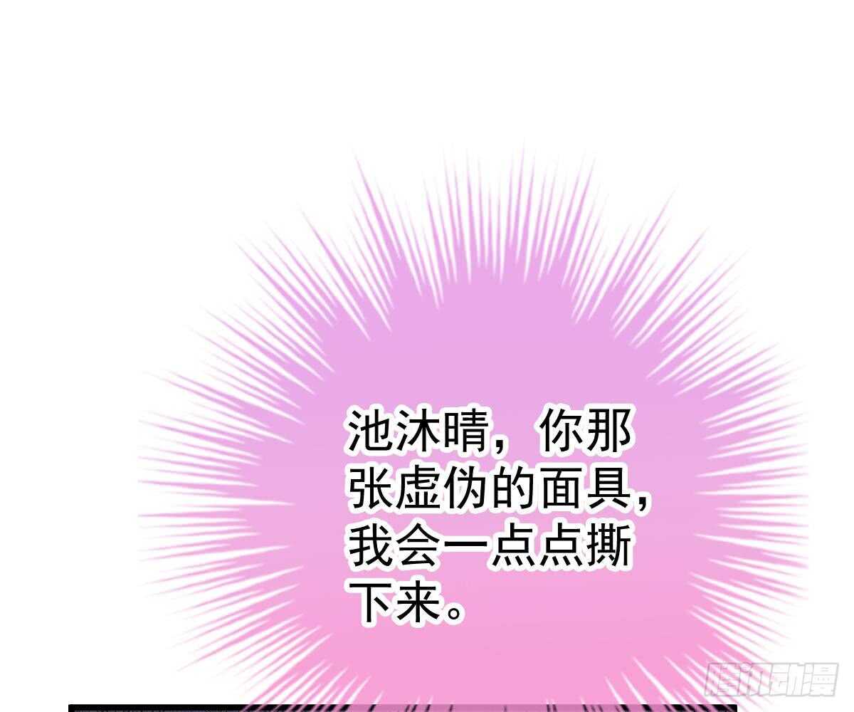 冰山總裁小萌妻（總裁要撩我） - 池沐晴滾出一班(2/2) - 3