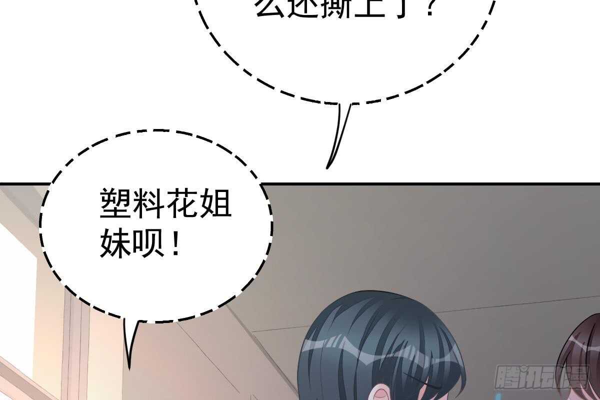 冰山總裁小萌妻（總裁要撩我） - 訂婚日期(1/3) - 3