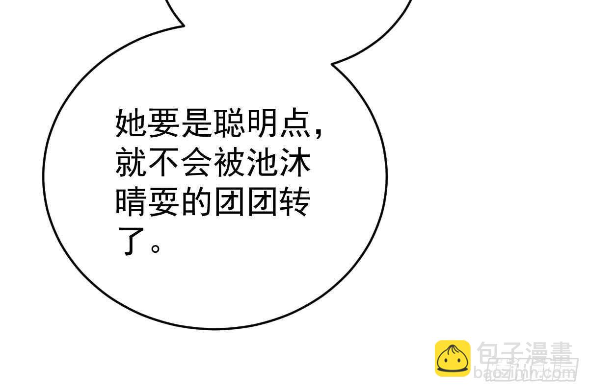 冰山總裁小萌妻（總裁要撩我） - 訂婚日期(1/3) - 5
