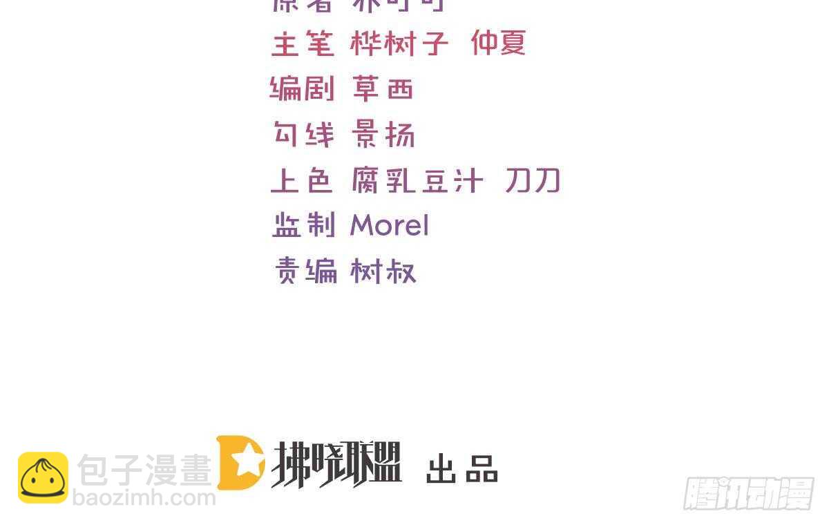 冰山總裁小萌妻（總裁要撩我） - 訂婚日期(1/3) - 3