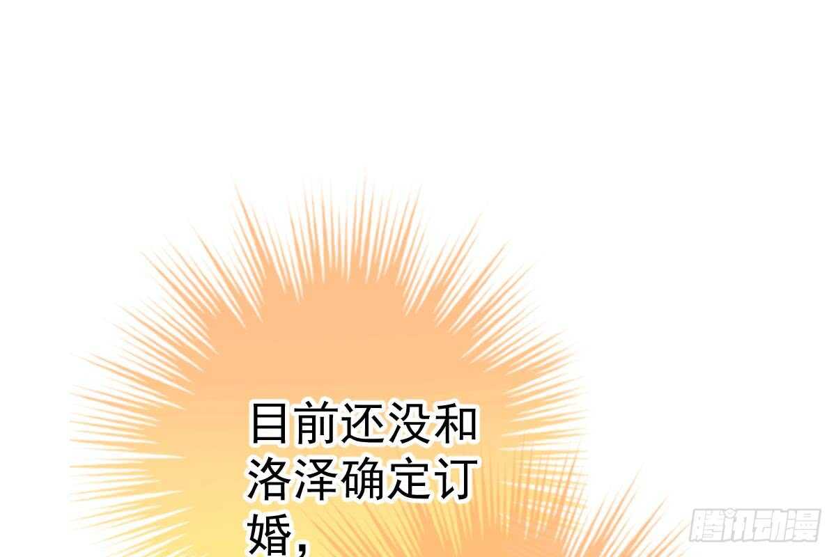 冰山總裁小萌妻（總裁要撩我） - 訂婚日期(1/3) - 6