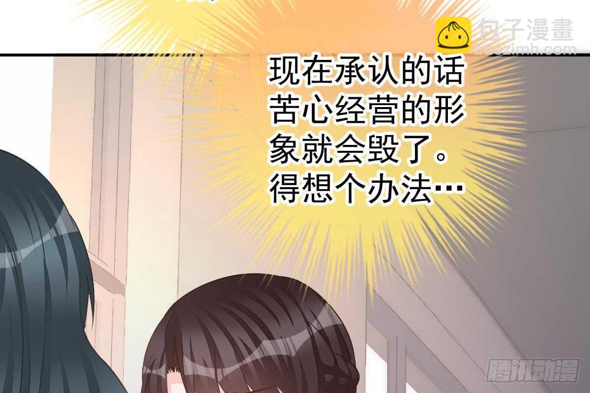 冰山總裁小萌妻（總裁要撩我） - 訂婚日期(1/3) - 7