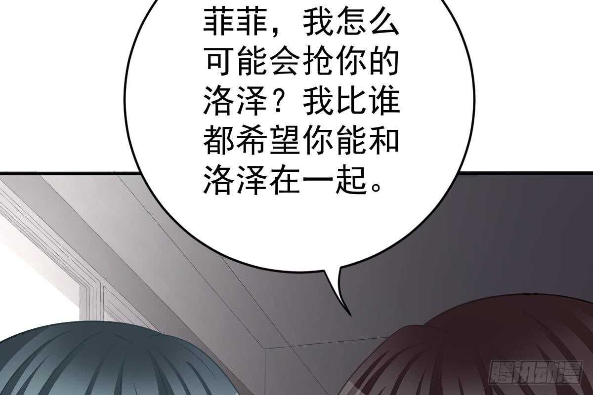 冰山總裁小萌妻（總裁要撩我） - 訂婚日期(1/3) - 5