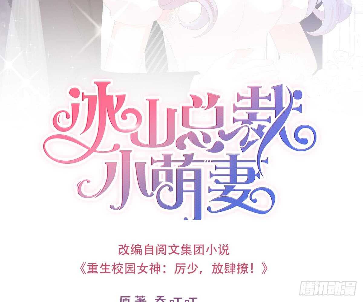 冰山總裁小萌妻（總裁要撩我） - 戀愛中的小傻子(1/3) - 2